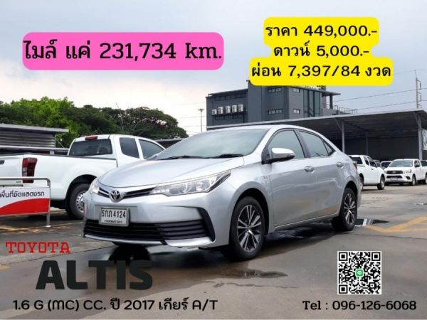 COROLLA ALTIS 1.6 G (MC) CC. ปี 2017 สี เงิน เกียร์ Auto